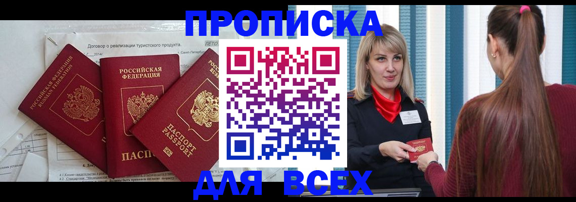 временная регистрация в Гаджиево
